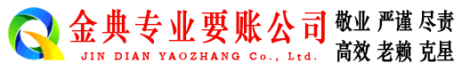 花山催收公司
